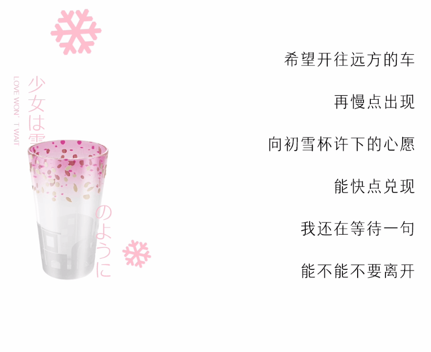 《雪至》少女心事，恋如雪至（图ZMjU4NTMzNjI0） - 短片 - 站酷设计师jassy杰西原创素材 - 站酷ZCOOL