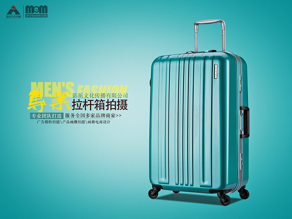 拉杆箱,箱包类拍摄 商业广告/产品画册/淘宝电商拍摄