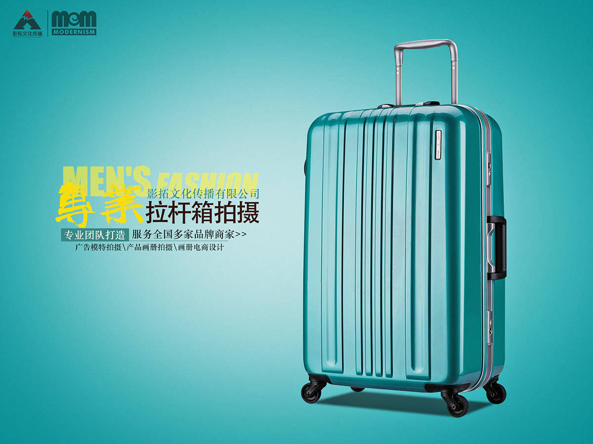 拉杆箱,箱包类拍摄 商业广告/产品画册/淘宝电商拍摄