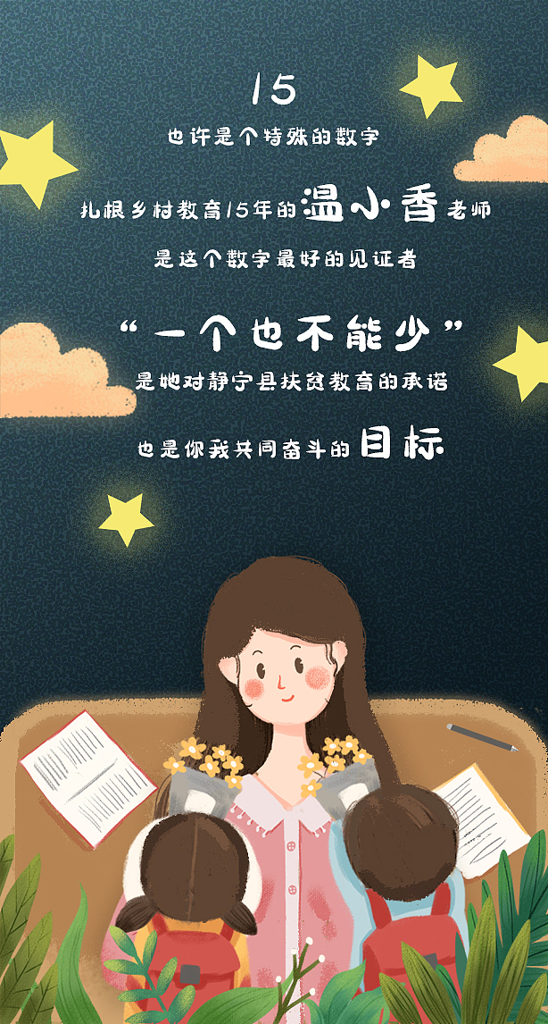 h5设计——给甘肃教育扶贫的一封信（图ZMjQ0NDU2MDky） - 其他网页 - 站酷设计师梦几原创素材 - 站酷ZCOOL