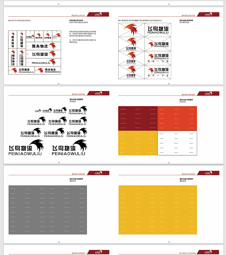 飞鸟VI（图ZMjU3NjkwNzgw） - 其他 - 站酷设计师旺崽爱喝AD钙原创素材 - 站酷ZCOOL