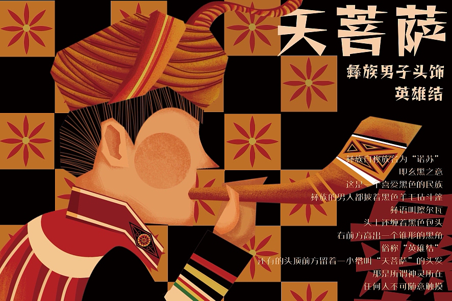 彝家风情（图ZMzY4MTgwODMy） - 商业插画 - 站酷设计师kadouhenwun原创素材 - 站酷ZCOOL