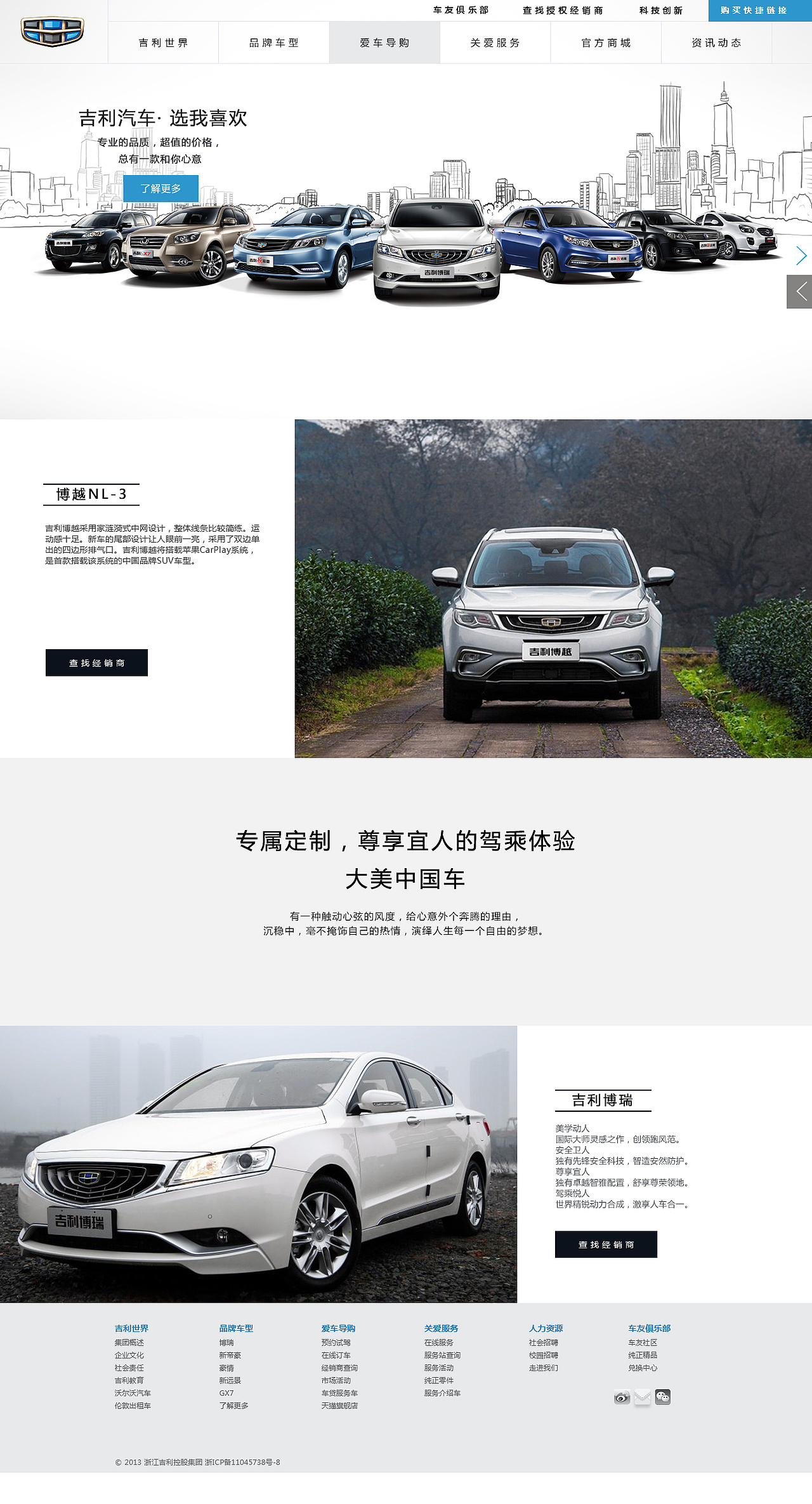 吉利汽车网页（图ZNDQzMjQ0MzI=） - 企业官网 - 站酷设计师安然ADT原创素材 - 站酷ZCOOL