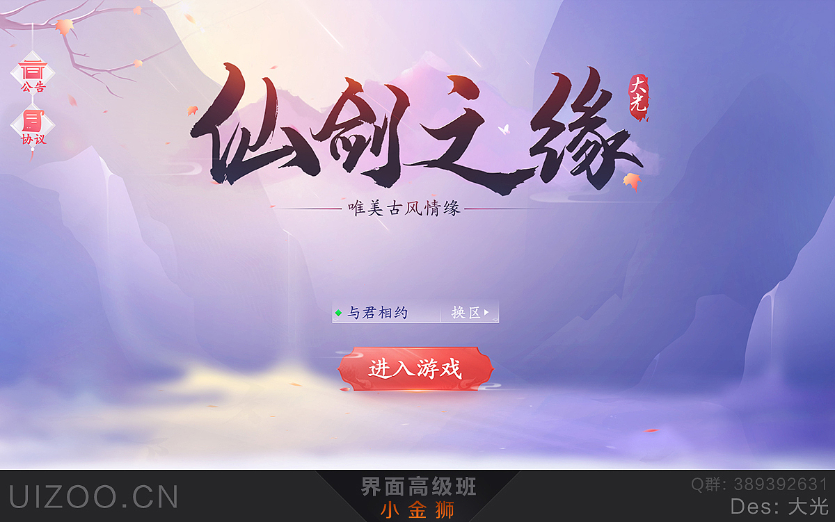 二次元中国风系列GUI界面合集
