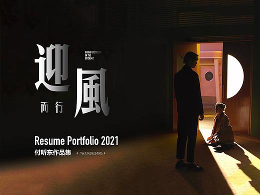 电商摄影&页面_作品集&简历_2018-2021.