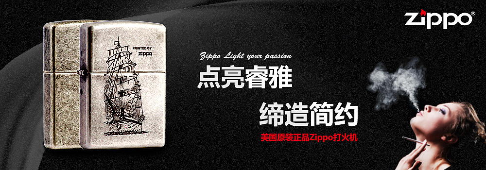 设计爱好者 古银zippobanner 原创  -  网页  -  banner/广告图