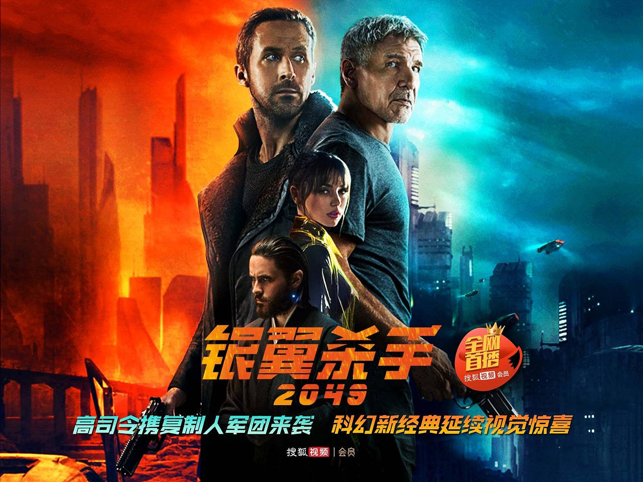 银翼杀手2049