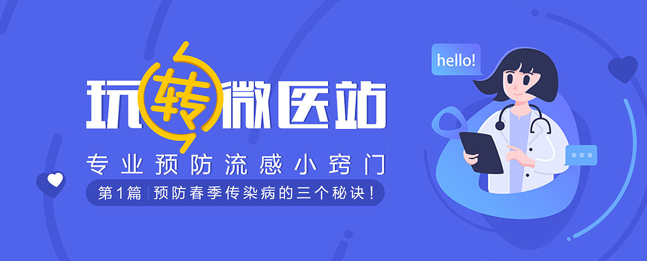 玩转微医站（图ZMTE1Mzc4ODEy） - 海报 - 站酷设计师云若若原创素材 - 站酷ZCOOL
