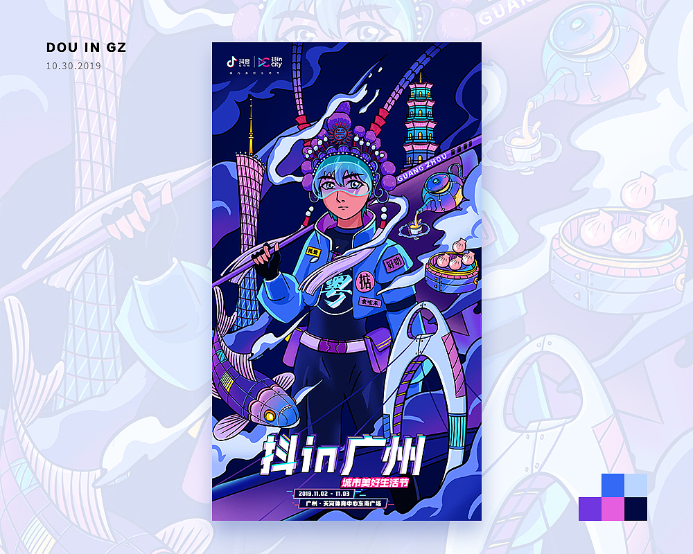 抖in广州 倒计时插画海报（图ZMTgzODk2OTM2） - 艺术插画 - 站酷设计师琳琳linlin原创素材 - 站酷ZCOOL