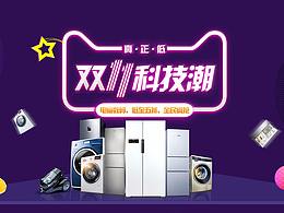 电商双十一专题模板