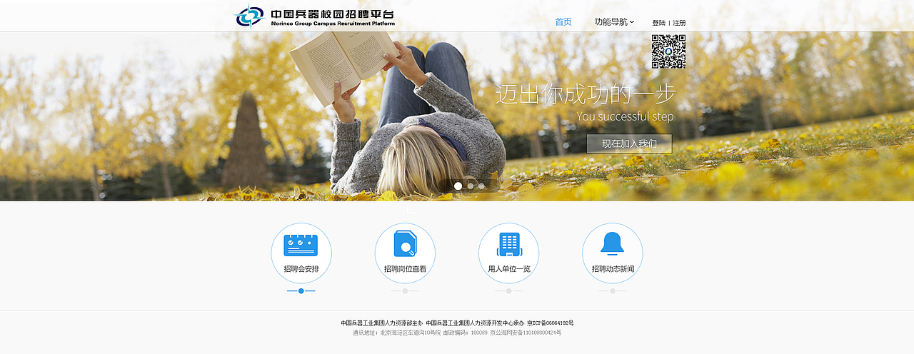 招聘网站首页