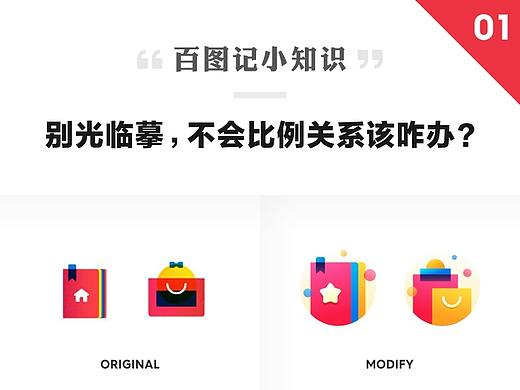百图记小知识--别光临摹，不会比例关系该咋办？