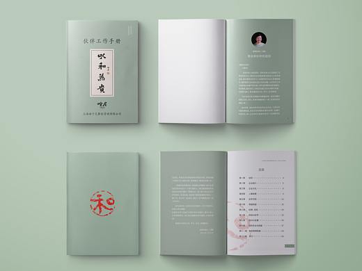 员工手册