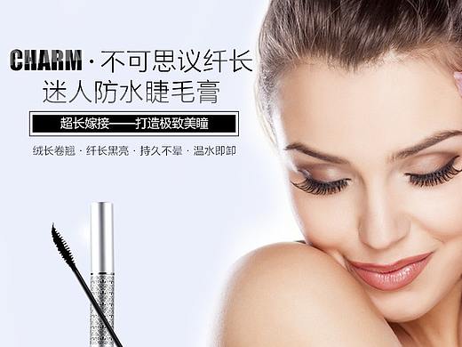 64-19睫毛膏