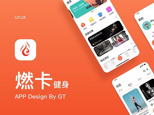 燃卡健身-燃烧你的坏心情