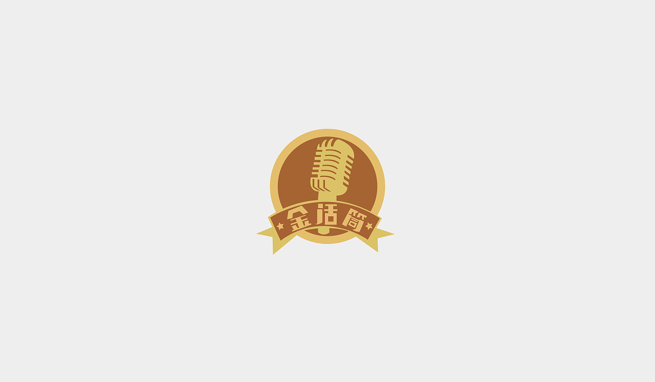 LOGO临摹练习01（图ZMjAzMDMxMTQw） - 品牌 - 站酷设计师Persistence1120原创素材 - 站酷ZCOOL