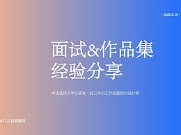 面试
