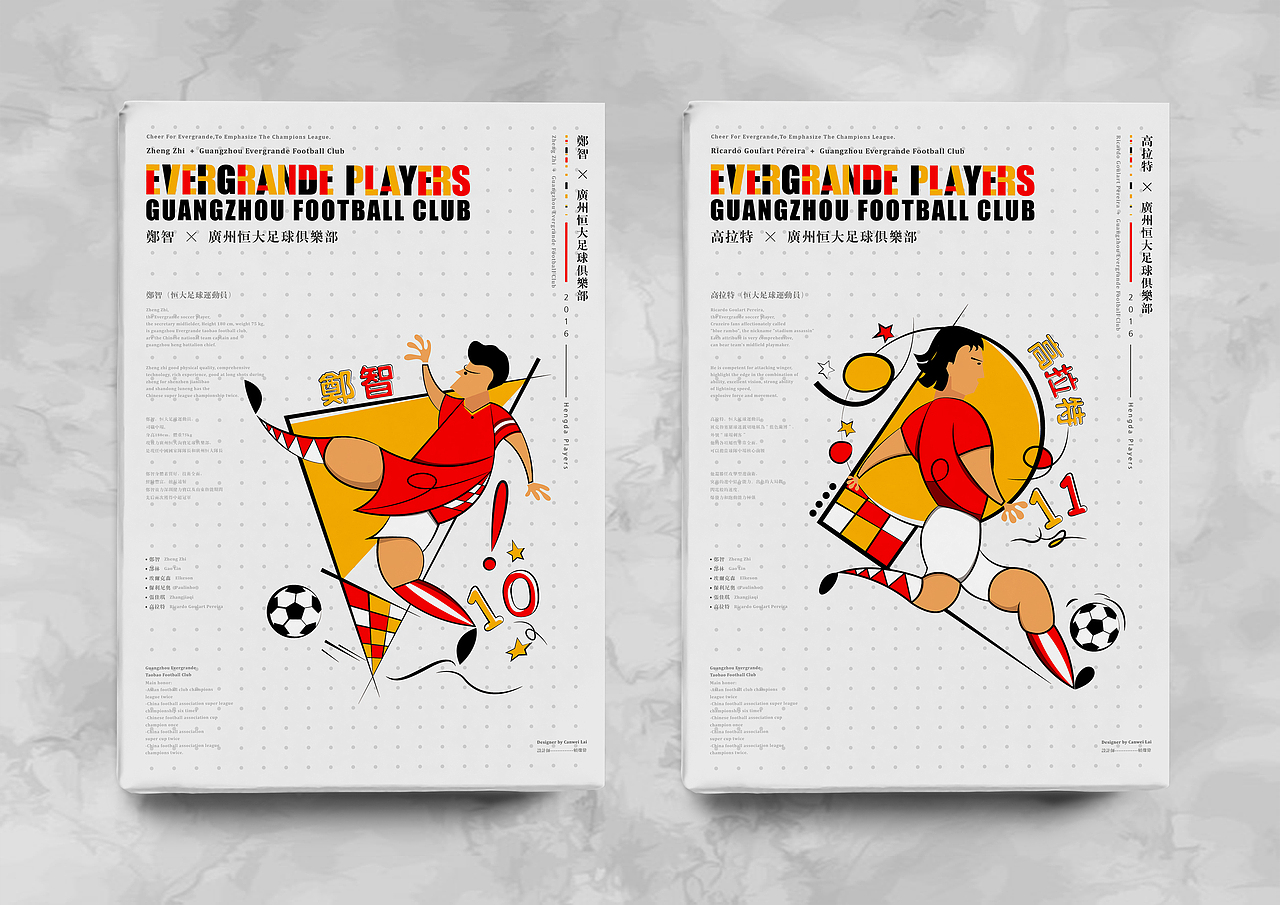 恒大球員形象設計 | Evergrande Players Design（图ZNjgwODE2NDQ=） - 图案 - 站酷设计师赖灿伟LAI_CANWEI原创素材 - 站酷ZCOOL