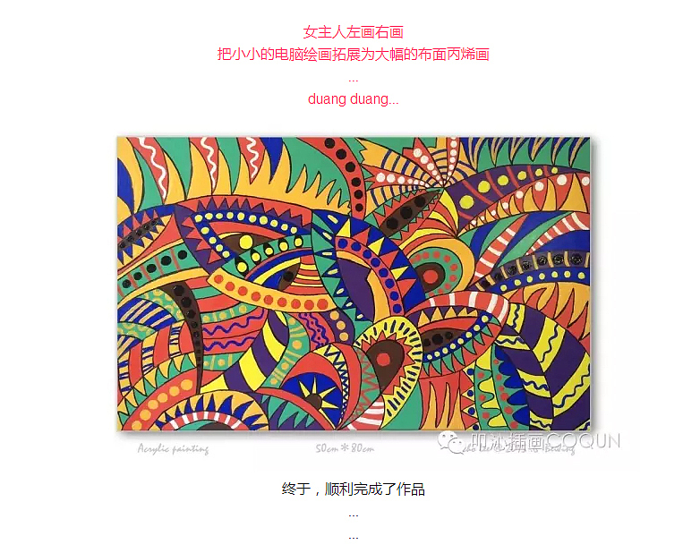 一幅抽象装饰画是怎么虐成的？（图ZODYxODMwMzI=） - 商业插画 - 站酷设计师叩沁插画原创素材 - 站酷ZCOOL