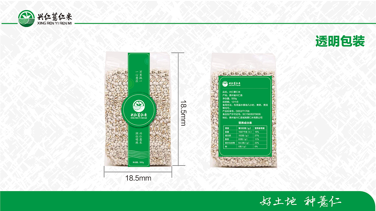 兴仁薏仁米logo设计 包装设计 网站设计