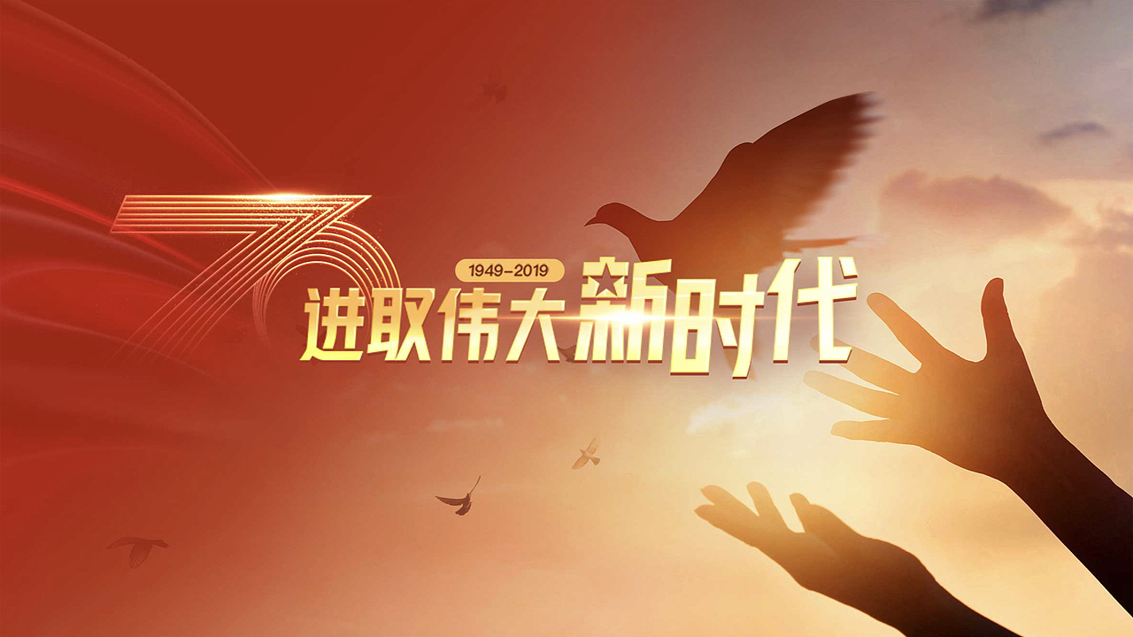 百度 | 国庆70周年主题活动（图ZMTk0MzI0NDI4） - 运营设计 - 站酷设计师Michael_文轩原创素材 - 站酷ZCOOL