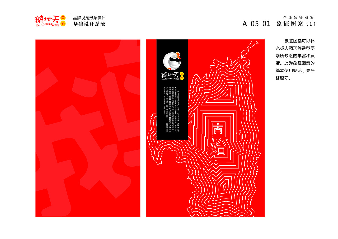 北京鹅地天VI设计（图ZMjA5Njc0OTQw） - 品牌 - 站酷设计师MangoZarek原创素材 - 站酷ZCOOL