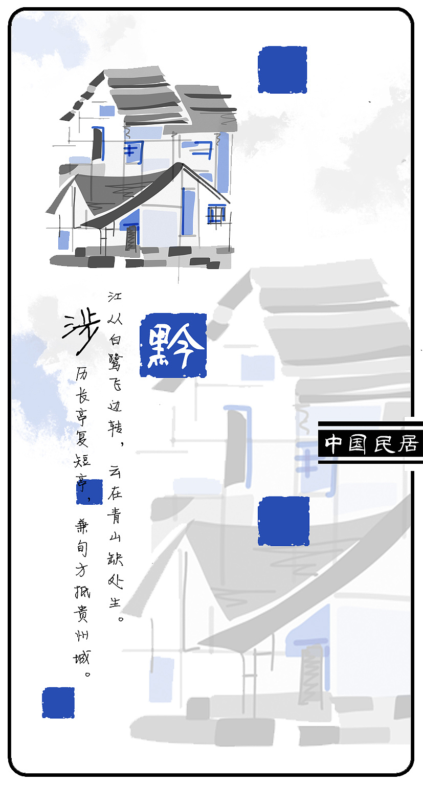 中国民居|插画|创作习作|大米粒粒 - 原创作品 - 站酷 (zcool)