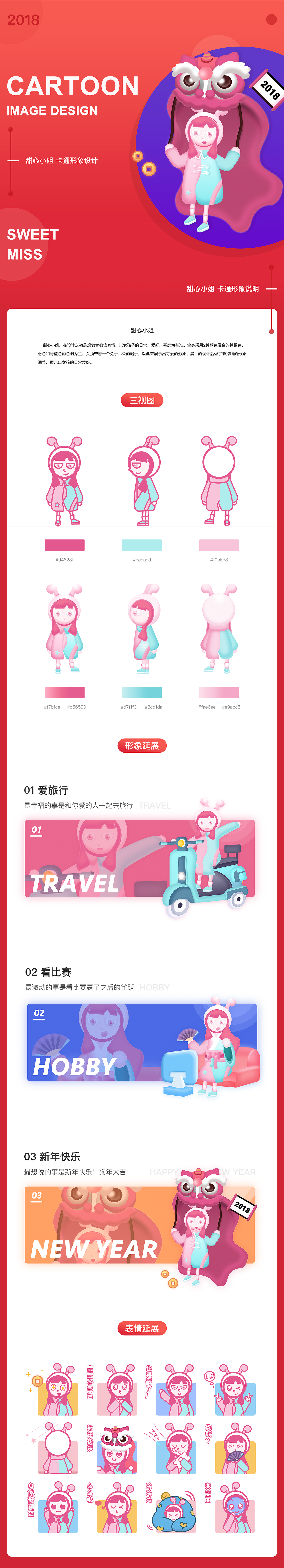 SWEET MISS - 卡通形象设计（图ZMTA1MTA4NTM2） - 其他UI - 站酷设计师x小时候原创素材 - 站酷ZCOOL