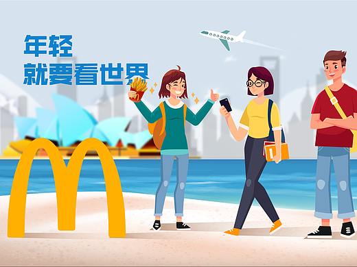 MG动画-麦行天下（麦当劳）