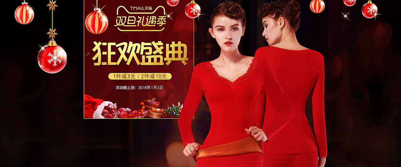 天猫元旦圣诞首页装修（图ZMTAyNzQ3MTMy） - 电商 - 站酷设计师碎花鉛筆褲原创素材 - 站酷ZCOOL