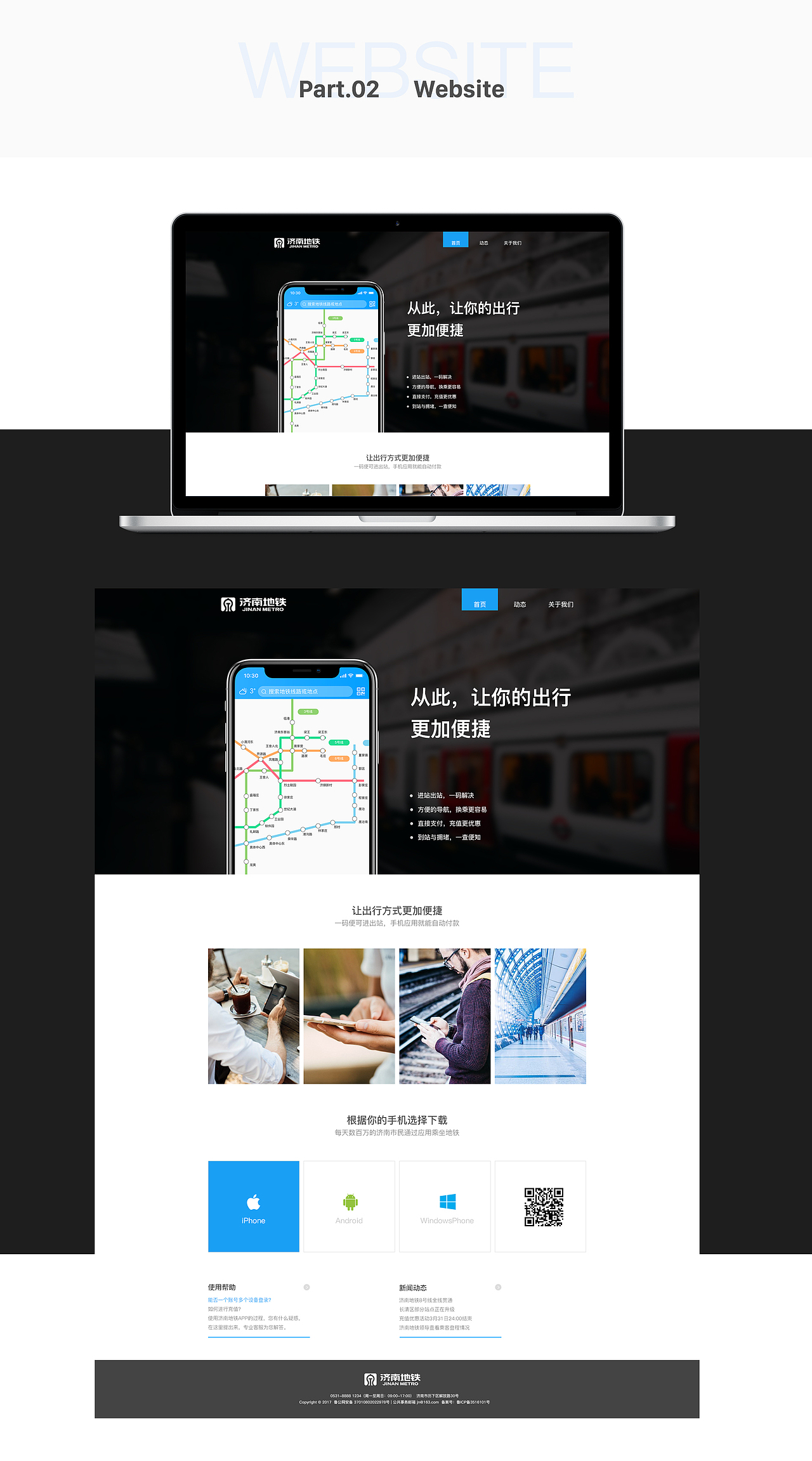 2018面试UI作品集-济南地铁APP应用等作品展示