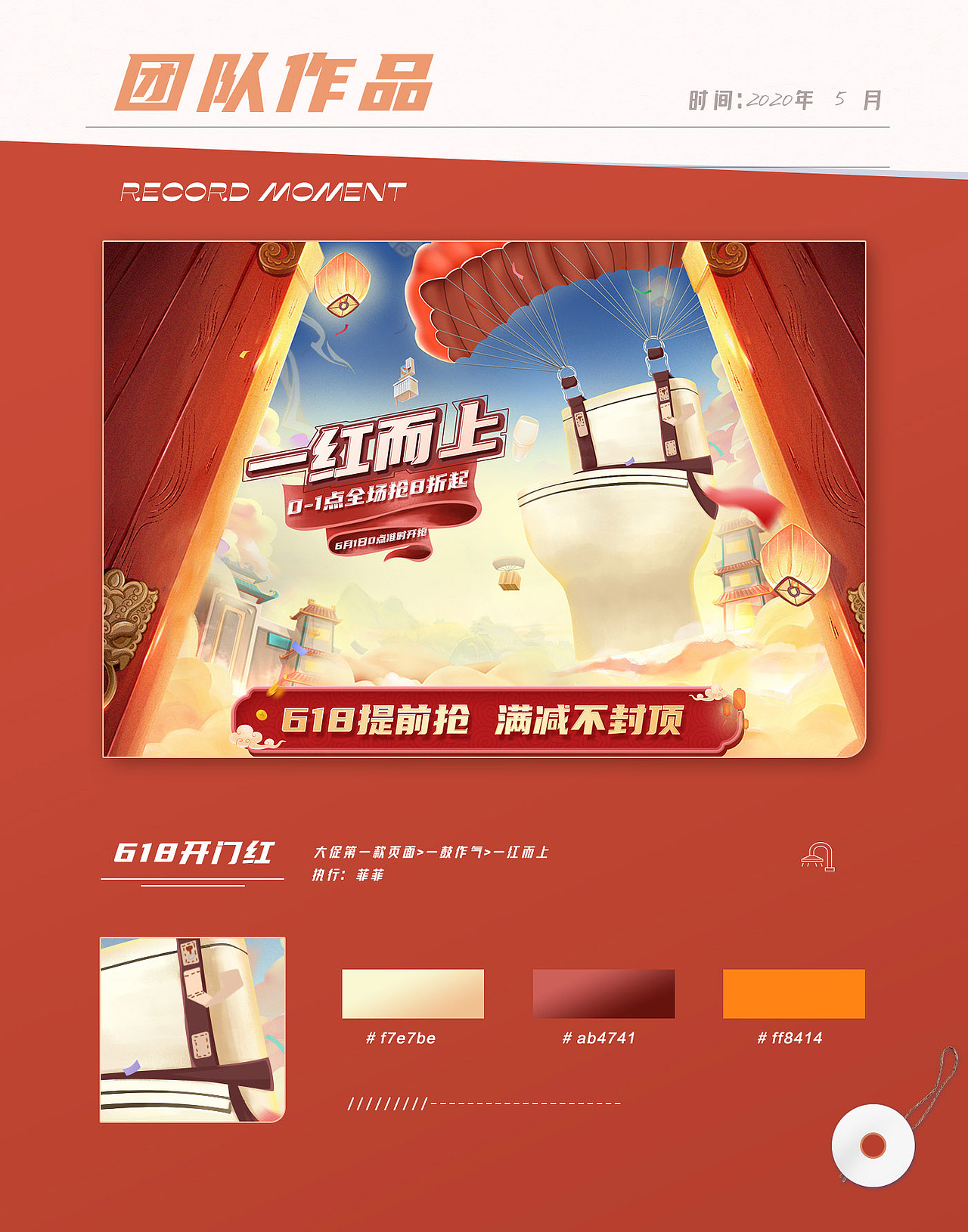 2020年 这些电商设计们在一起做了那些事情呢?