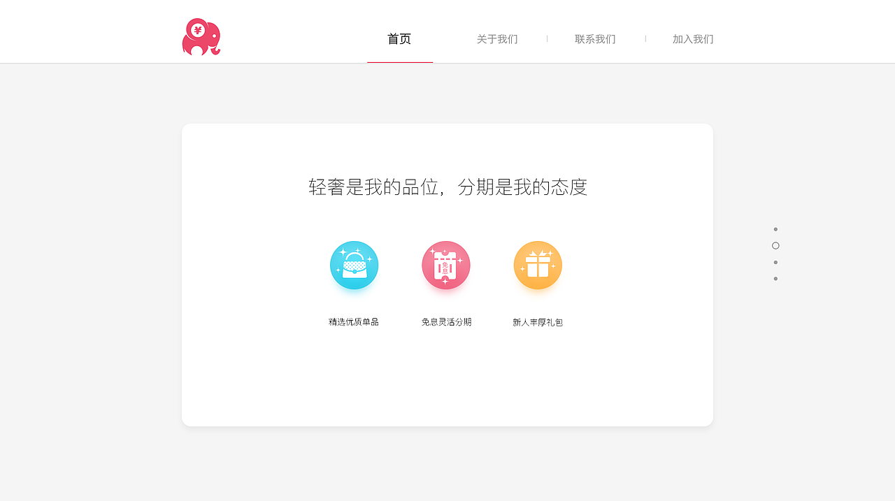 《小象优品》Website home page