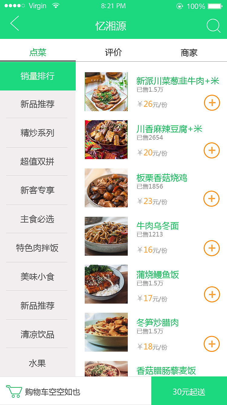 订餐APP