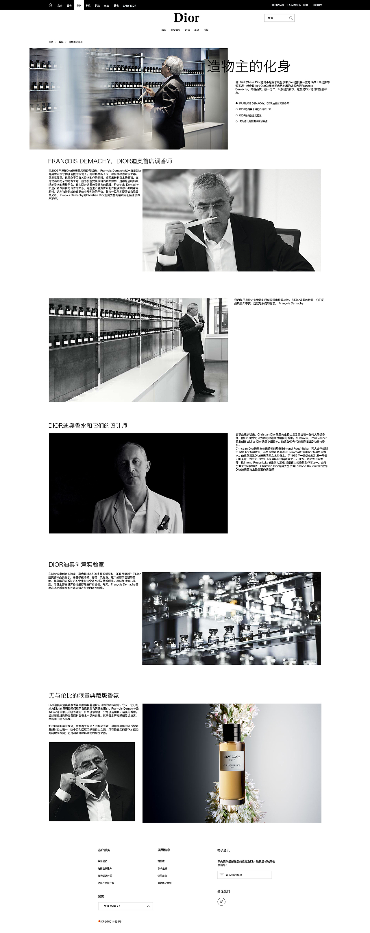 Dior网站临摹