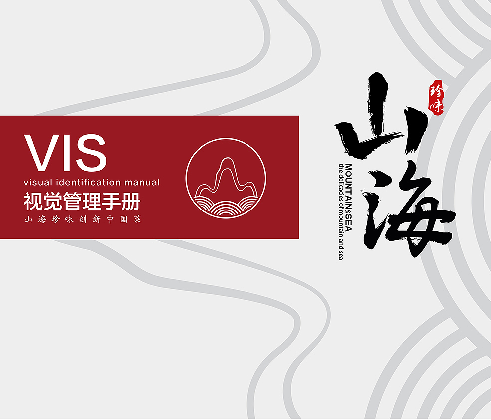 山海珍味VIS（图ZOTYyMTcyOTY=） - Logo - 站酷设计师PC345原创素材 - 站酷ZCOOL