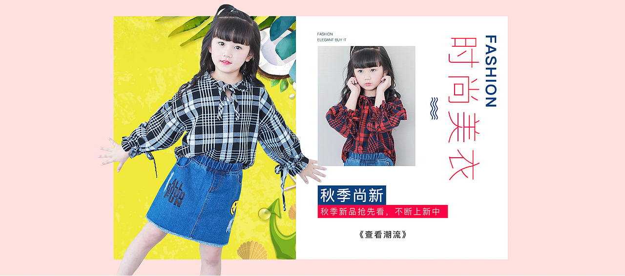 中大童女童装海报（图ZOTYzOTg1OTI=） - 运营设计 - 站酷设计师典雅的石头原创素材 - 站酷ZCOOL