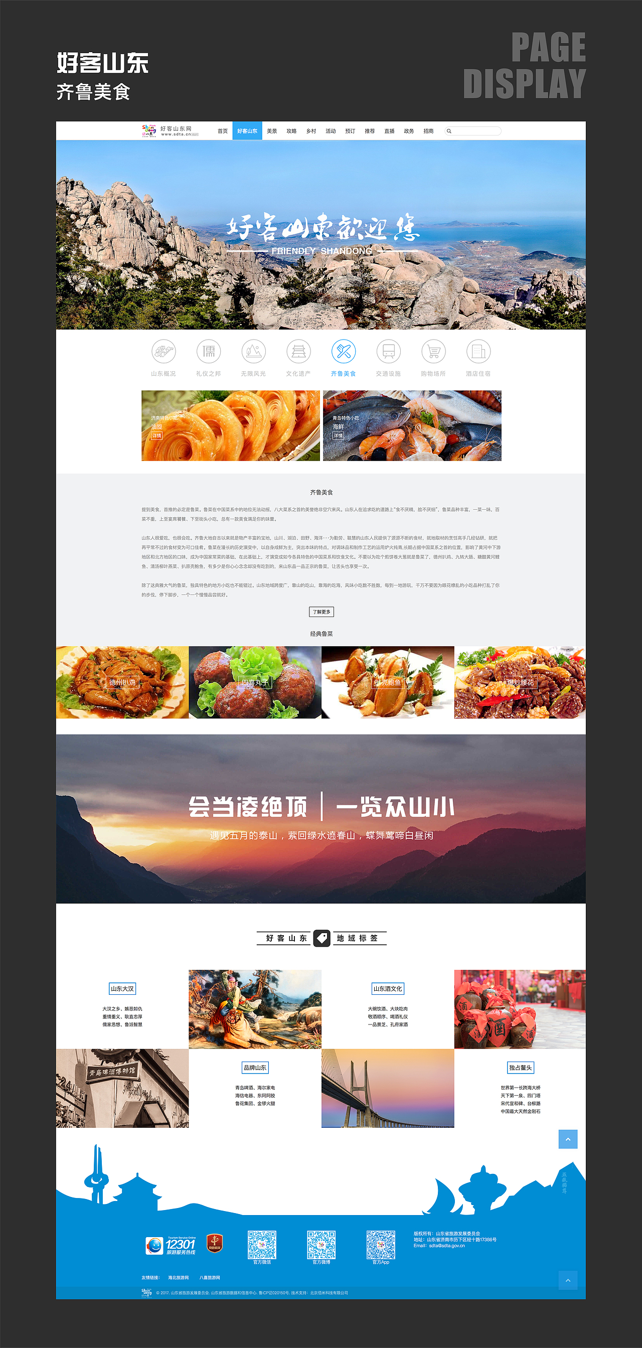 好客山东网（图ZMTEyNTkxMTE2） - 企业官网 - 站酷设计师纯羊奶原创素材 - 站酷ZCOOL