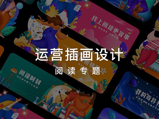 运营插画banner