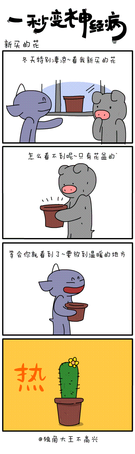 #一秒变神经病#第三十七集~（图ZMjM1NzAyMzY=） - 短篇/格漫 - 站酷设计师独角大王不高兴原创素材 - 站酷ZCOOL
