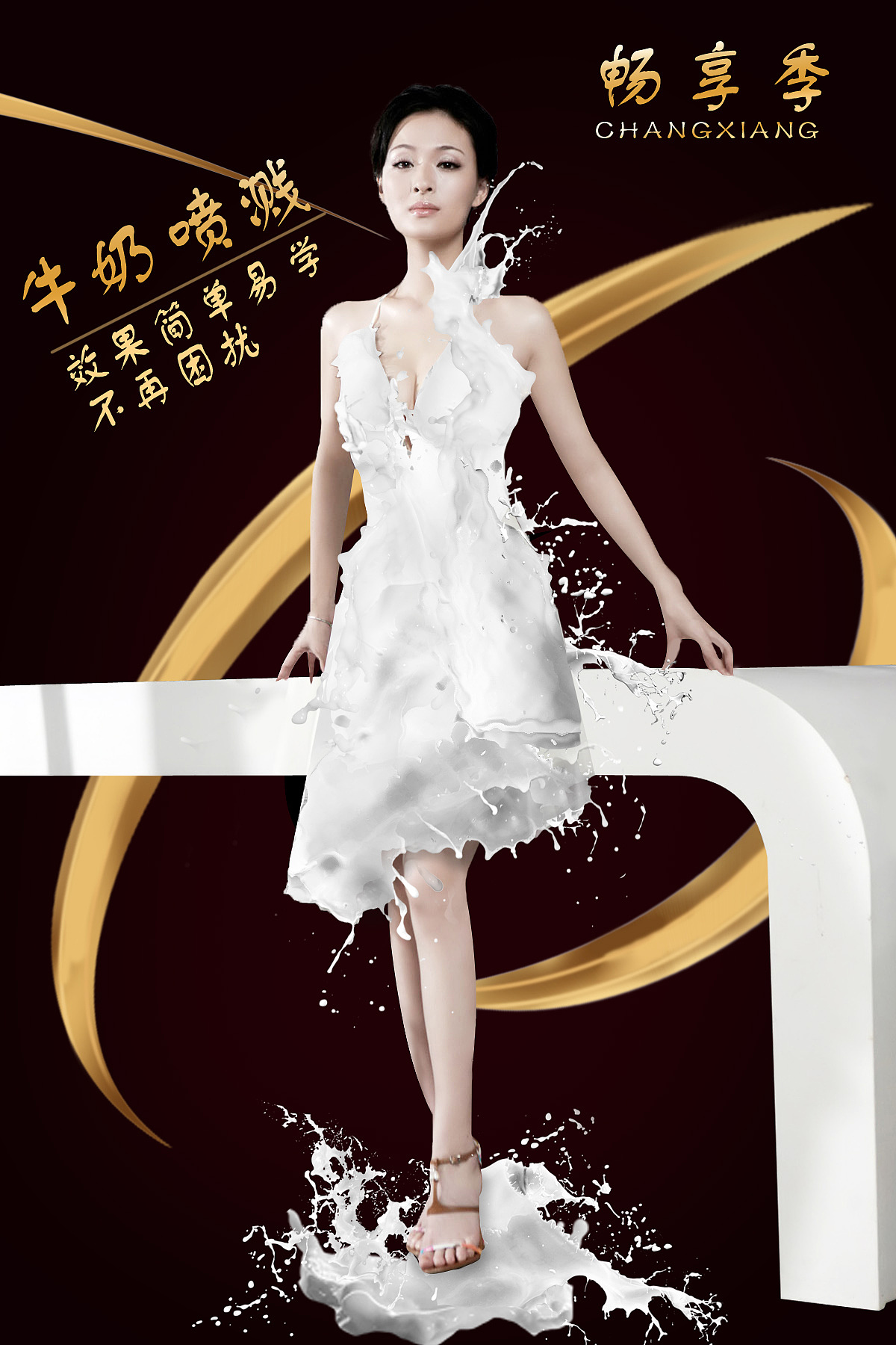 牛奶喷溅合成海报（图ZMzgzMjU5MjA=） - 海报 - 站酷设计师龙泉设计原创素材 - 站酷ZCOOL