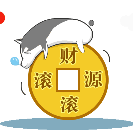 旺财祝新春（图ZMTA3MzQ3MjA0） - 网络表情 - 站酷设计师零感大王SY原创素材 - 站酷ZCOOL