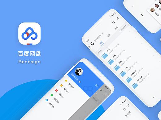 百度网盘Redesign