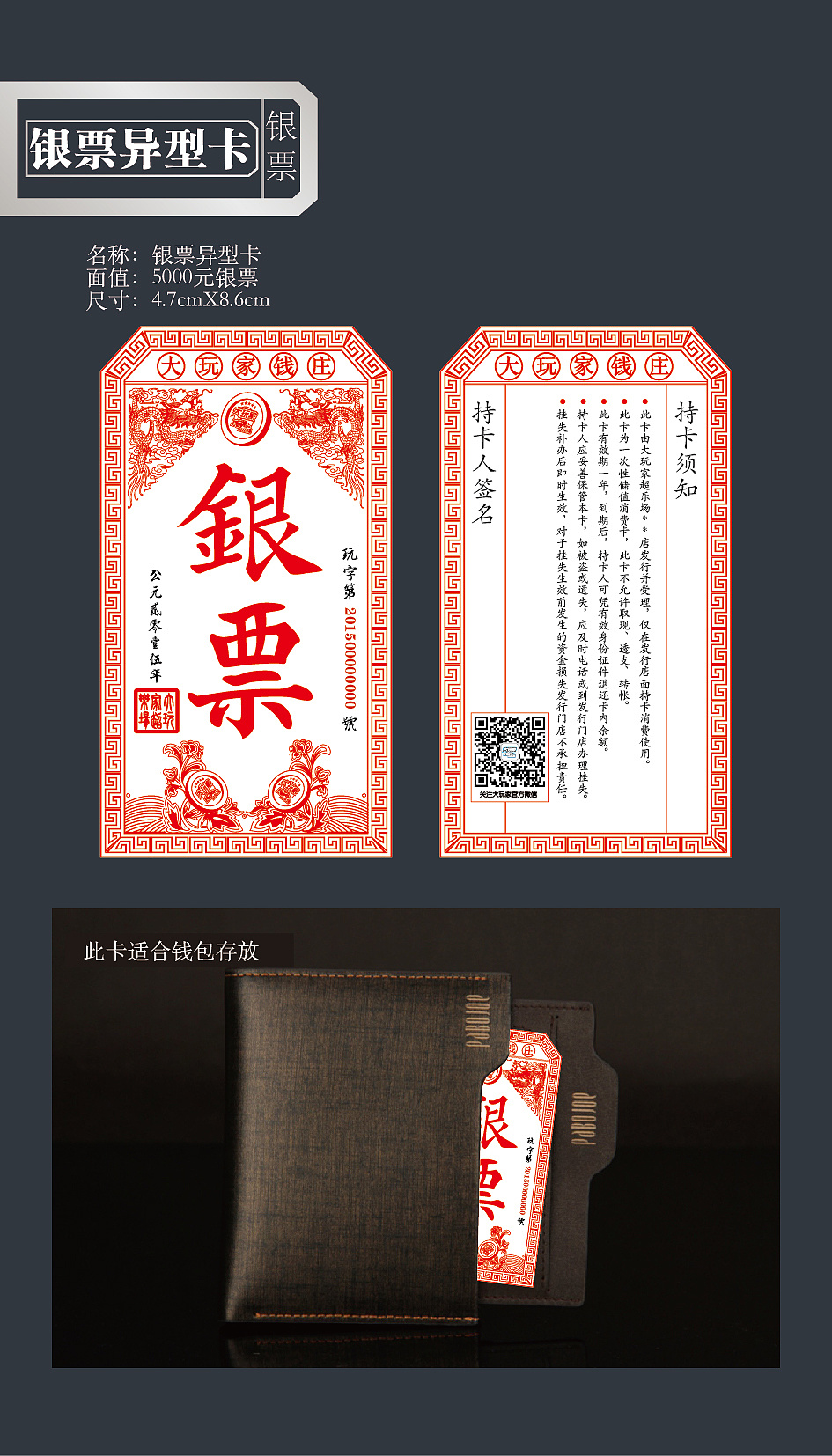 银票卡活动物料