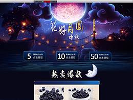 中秋