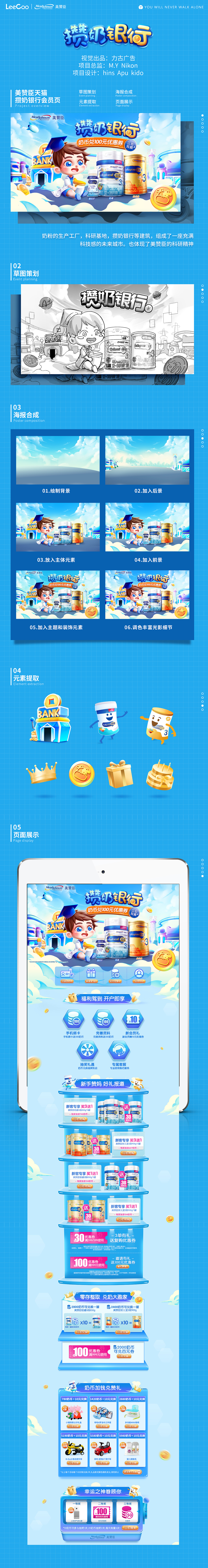 【线上视觉营销】力古X美赞臣 天猫旗舰店会员升级项目（图ZMjAyNTg3ODQ4） - 电商 - 站酷设计师逆流沙Nikon原创素材 - 站酷ZCOOL