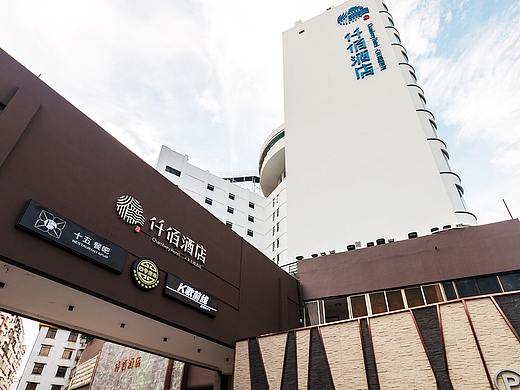 【酒店改造设计】仟佰人文主题酒店改造设计