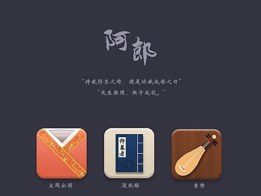 《阿郎》——手機(jī)主題（個(gè)人主頁(yè)-ZMjcwMjM5MjA=） - 主題/皮膚 - 站酷設(shè)計(jì)師大鴨梨吖原創(chuàng)素材 - 站酷ZCOOL