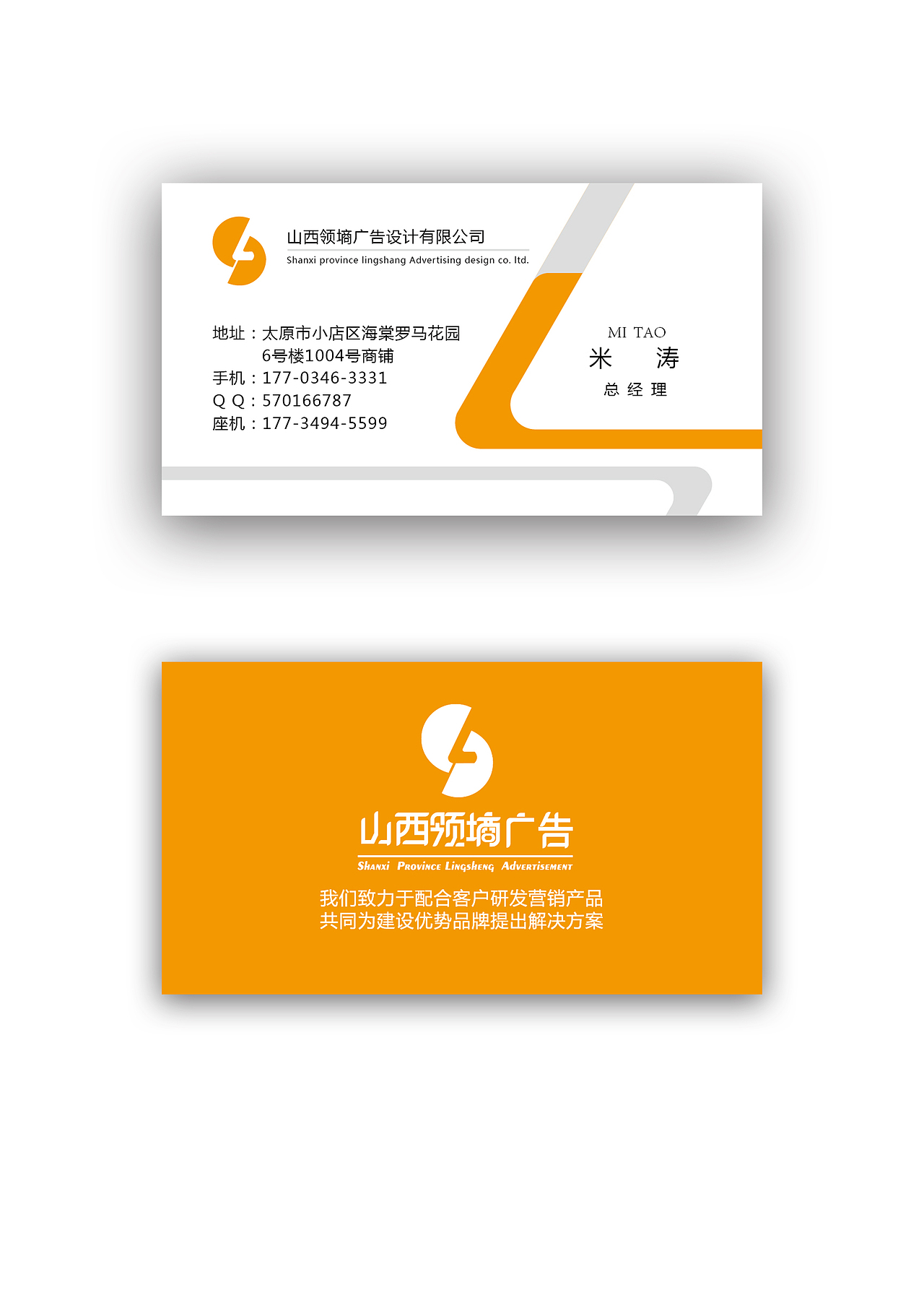 总经理名片设计