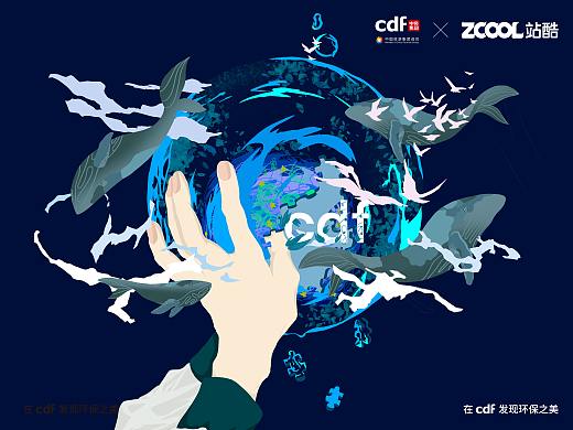 站酷 X cdf「守护共生之美」